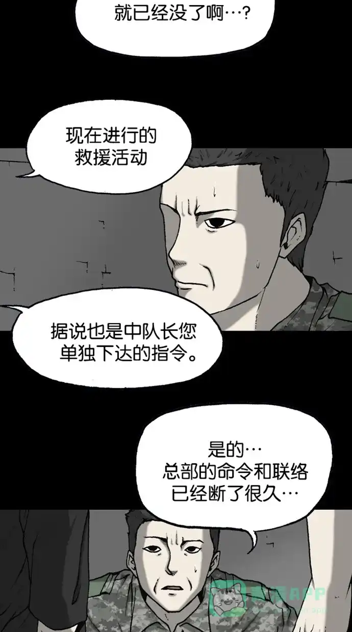 《海潮领域》第2季 第50话 第5页