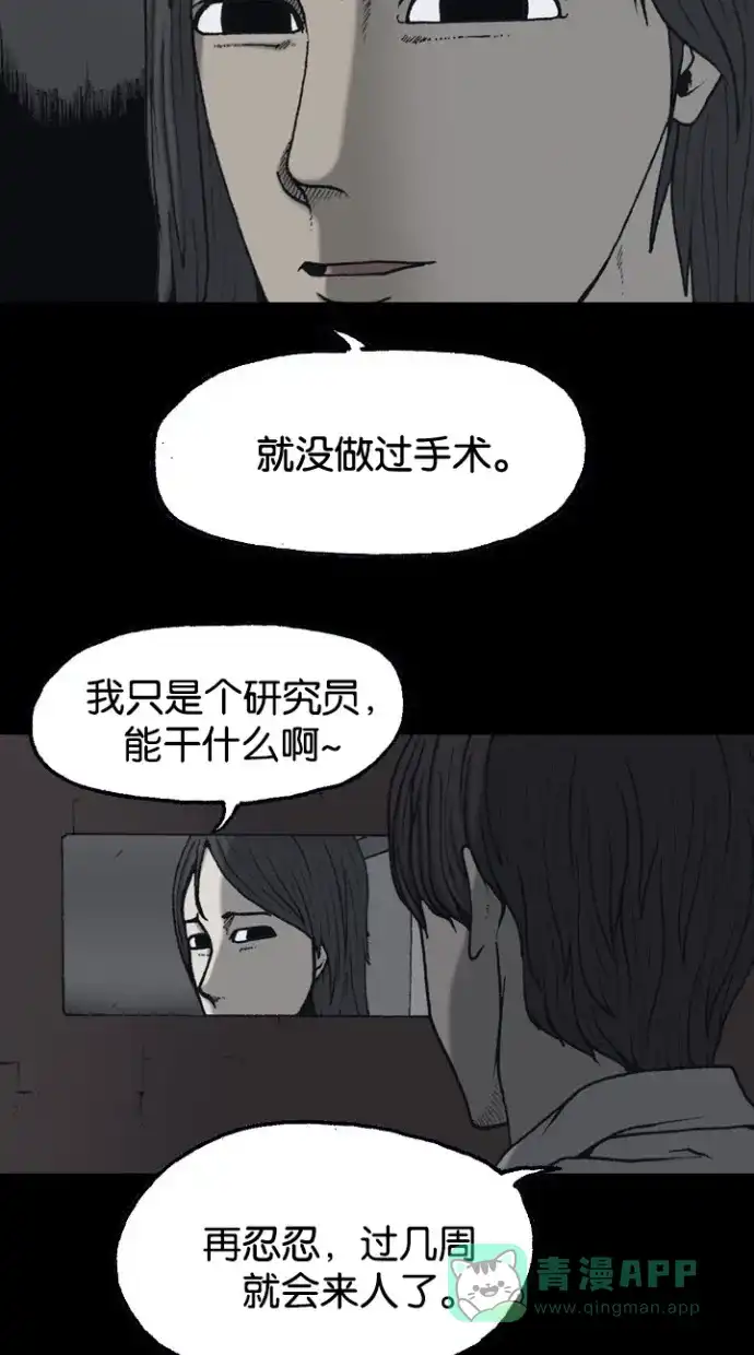 《海潮领域》第2季 第51话 第34页