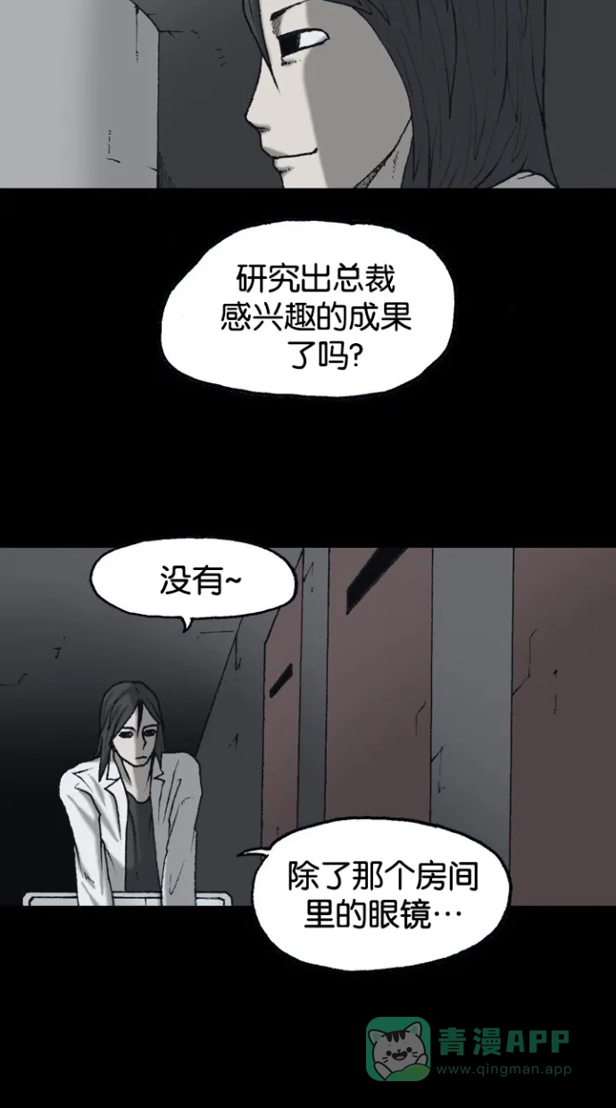 《海潮领域》第2季 第51话 第36页