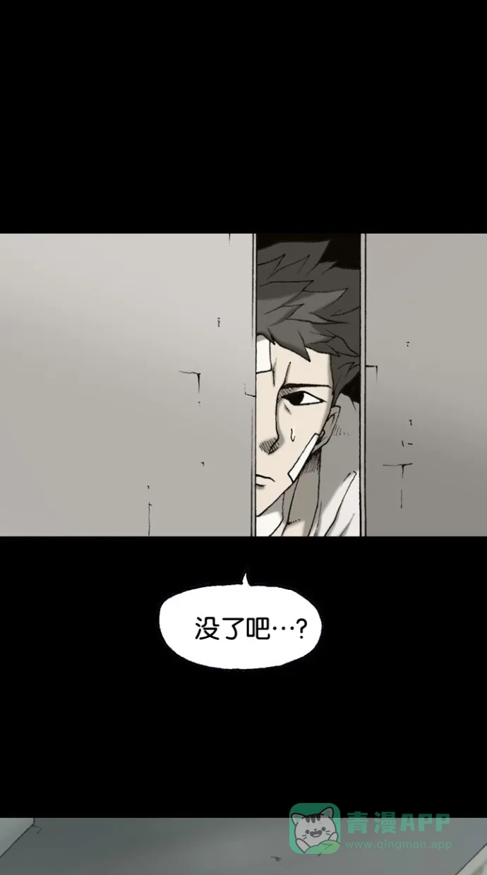 《海潮领域》第2季 第51话 第52页