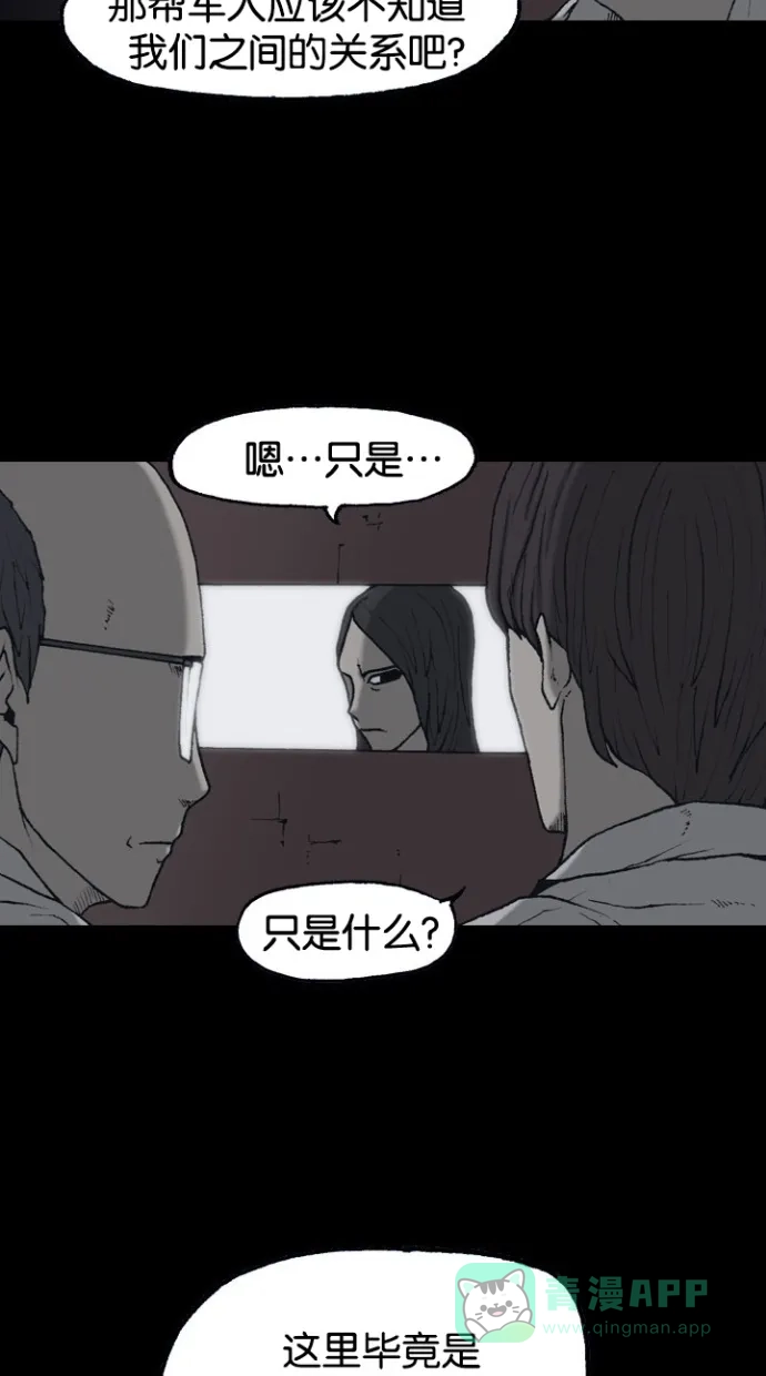 《海潮领域》第2季 第51话 第41页