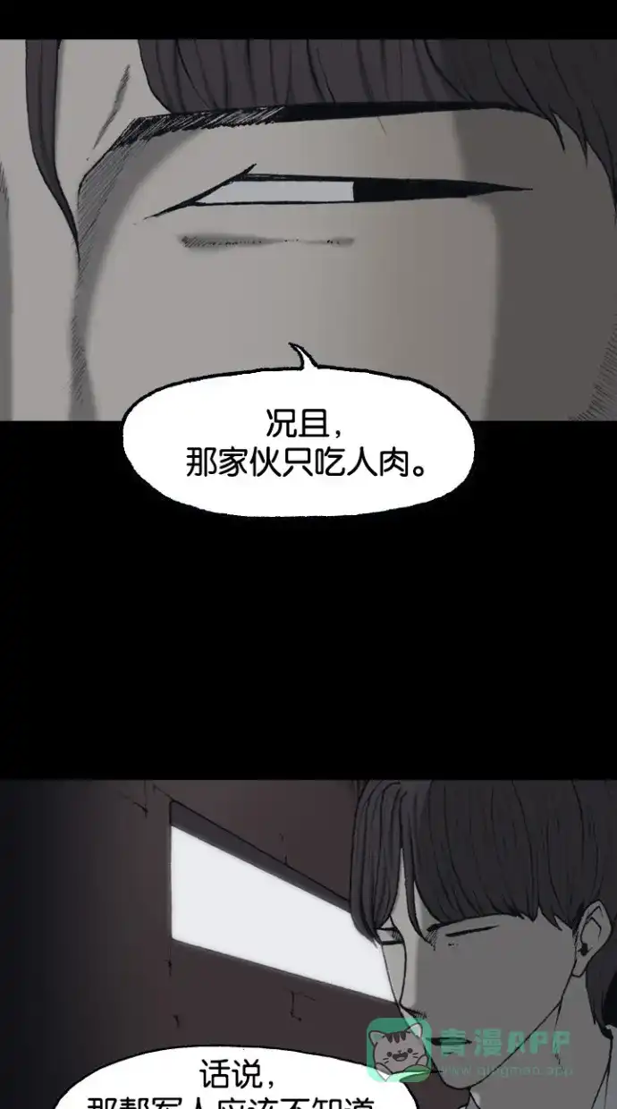 《海潮领域》第2季 第51话 第40页