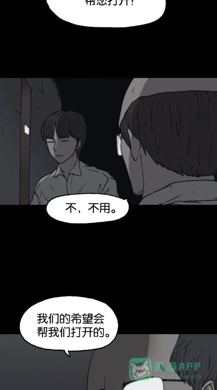 《海潮领域》第2季 第51话 第45页