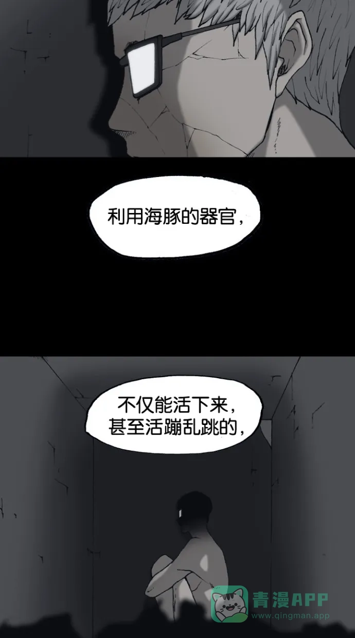 《海潮领域》第2季 第51话 第38页