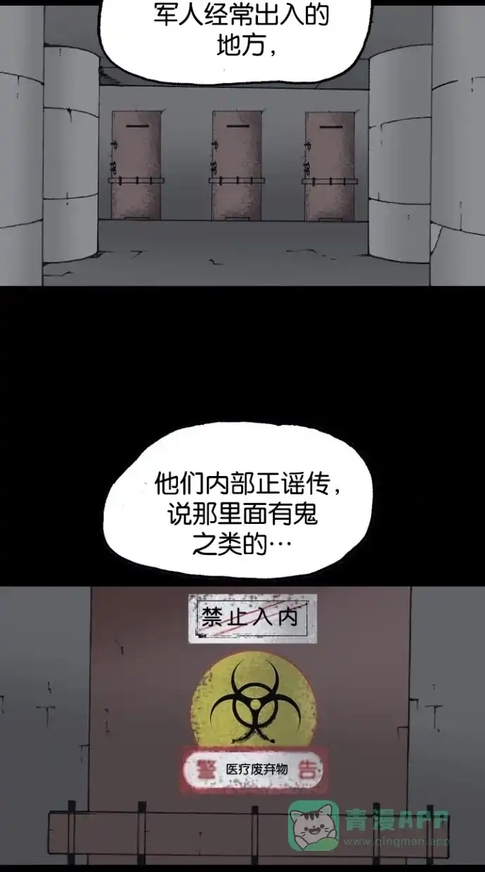 《海潮领域》第2季 第51话 第42页