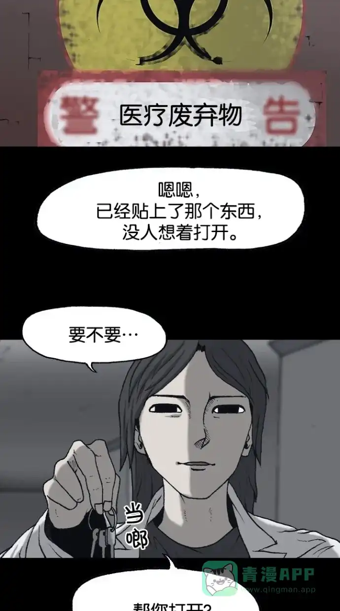 《海潮领域》第2季 第51话 第44页