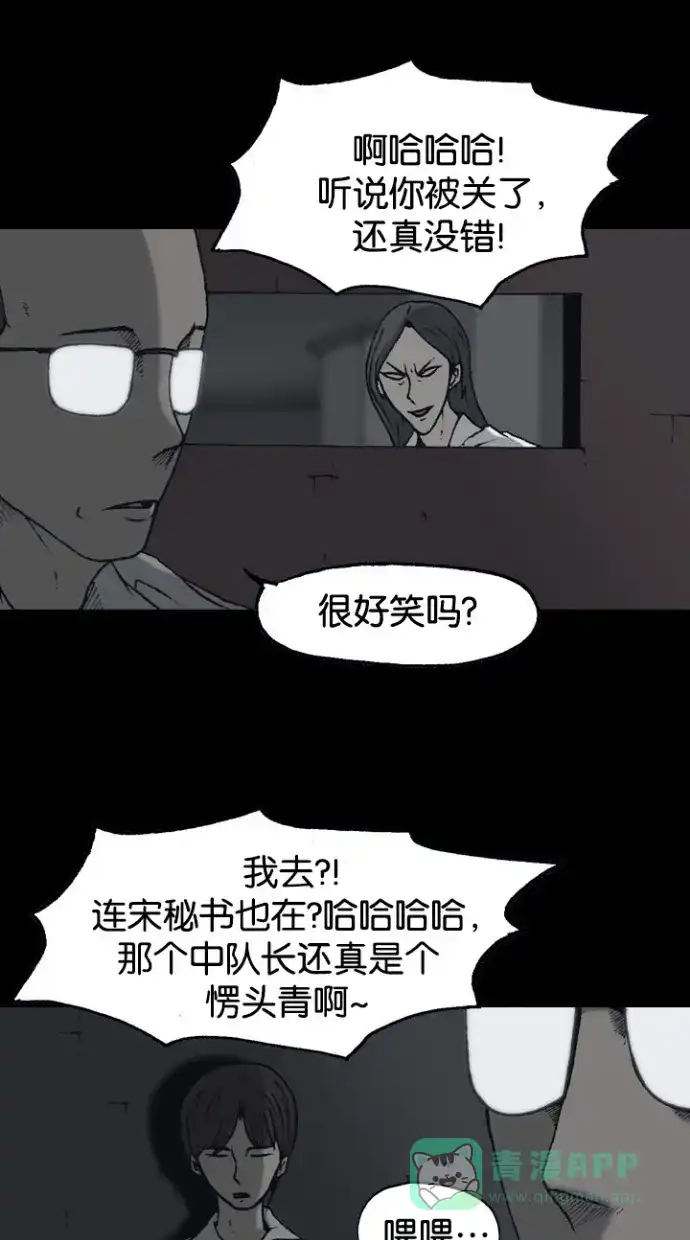 《海潮领域》第2季 第51话 第28页