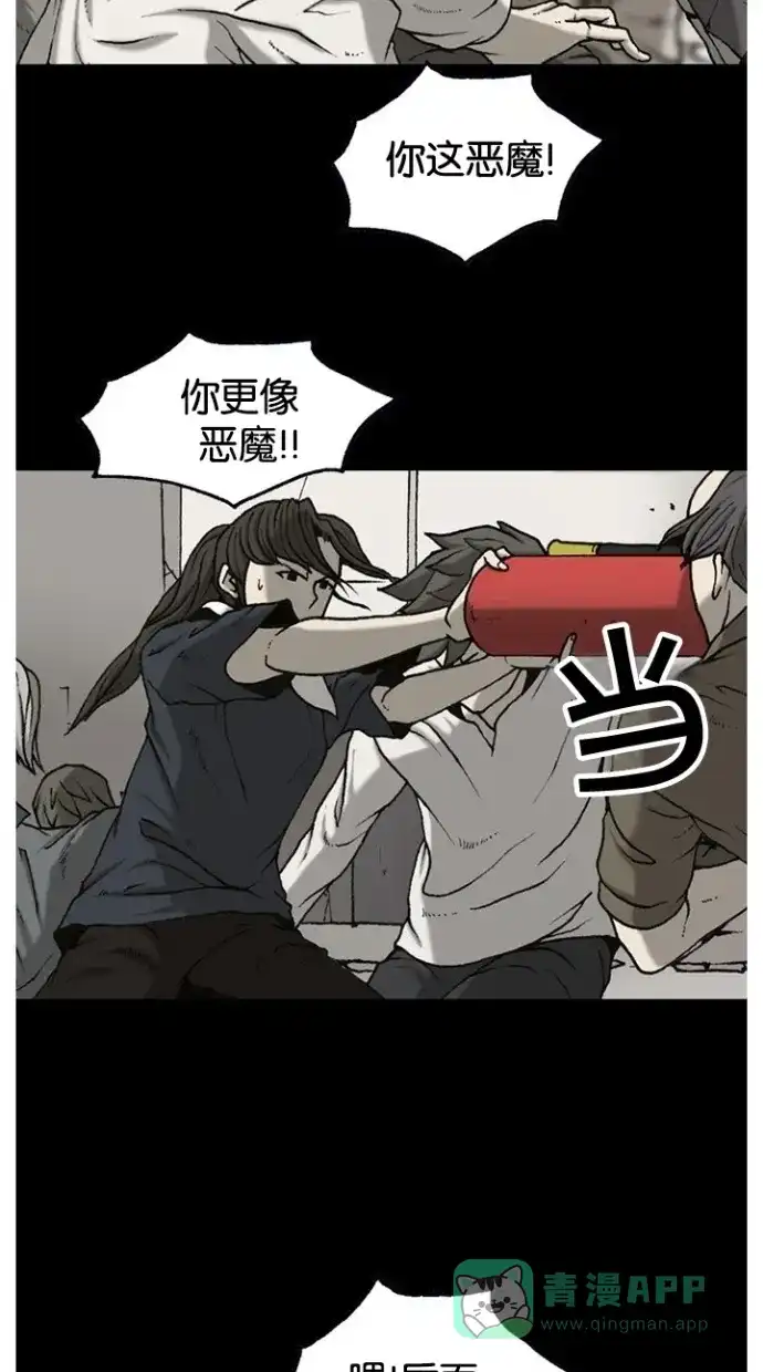 《海潮领域》第2季 第51话 第11页