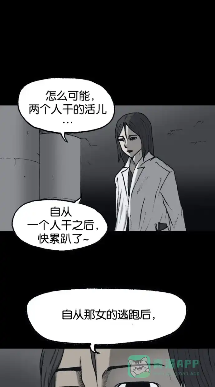 《海潮领域》第2季 第51话 第33页