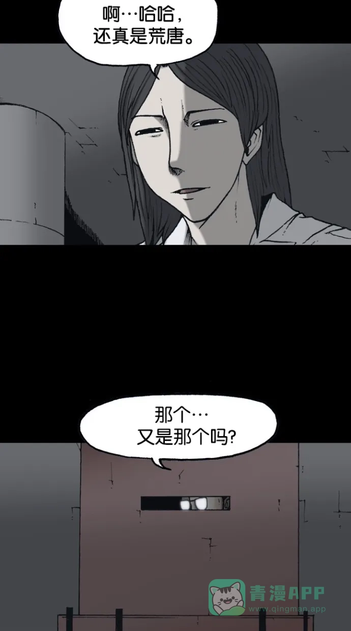 《海潮领域》第2季 第51话 第30页