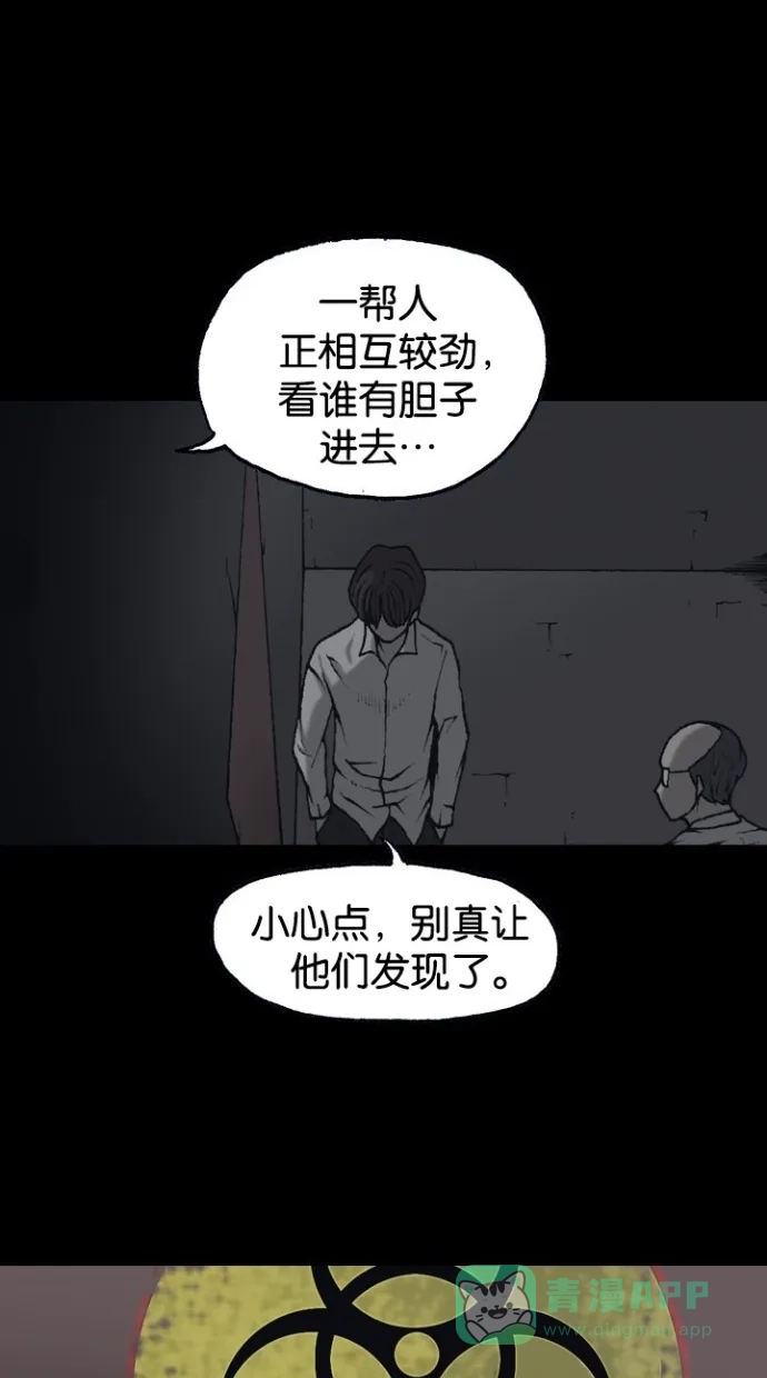 《海潮领域》第2季 第51话 第43页
