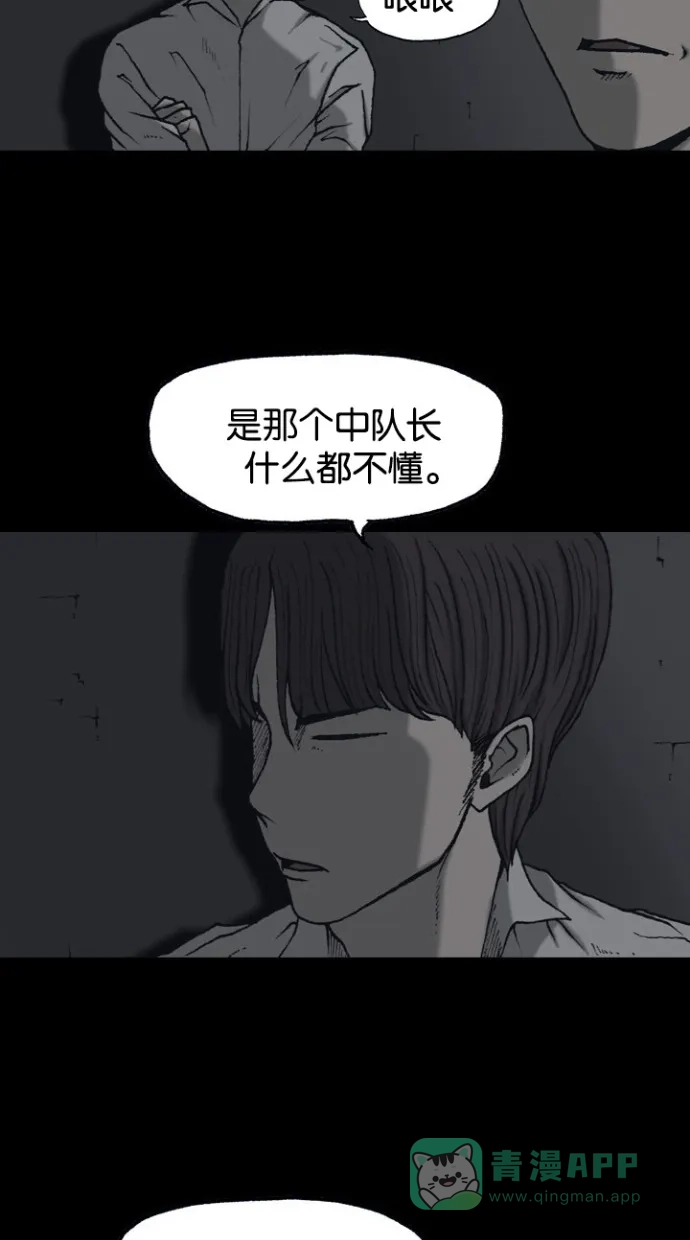 《海潮领域》第2季 第51话 第29页