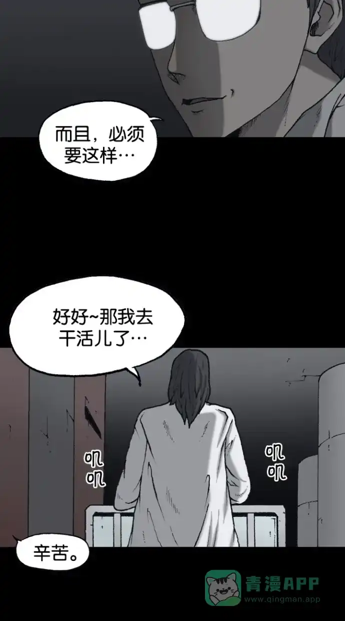 《海潮领域》第2季 第51话 第46页
