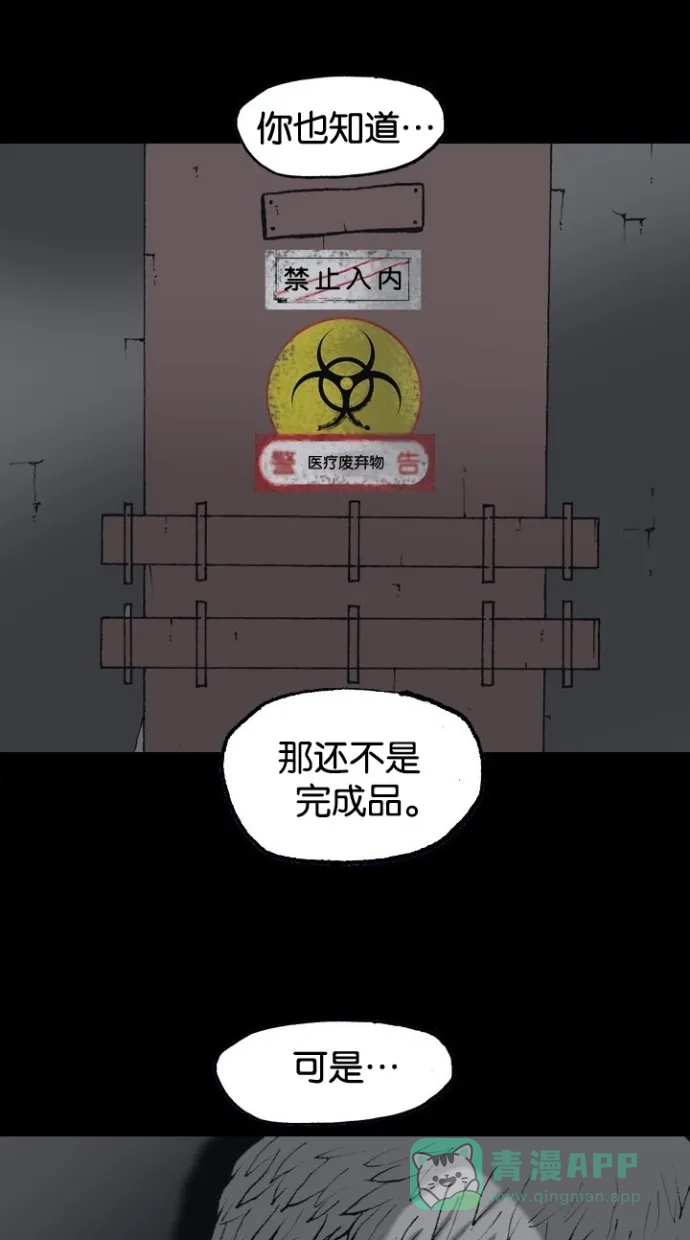 《海潮领域》第2季 第51话 第37页