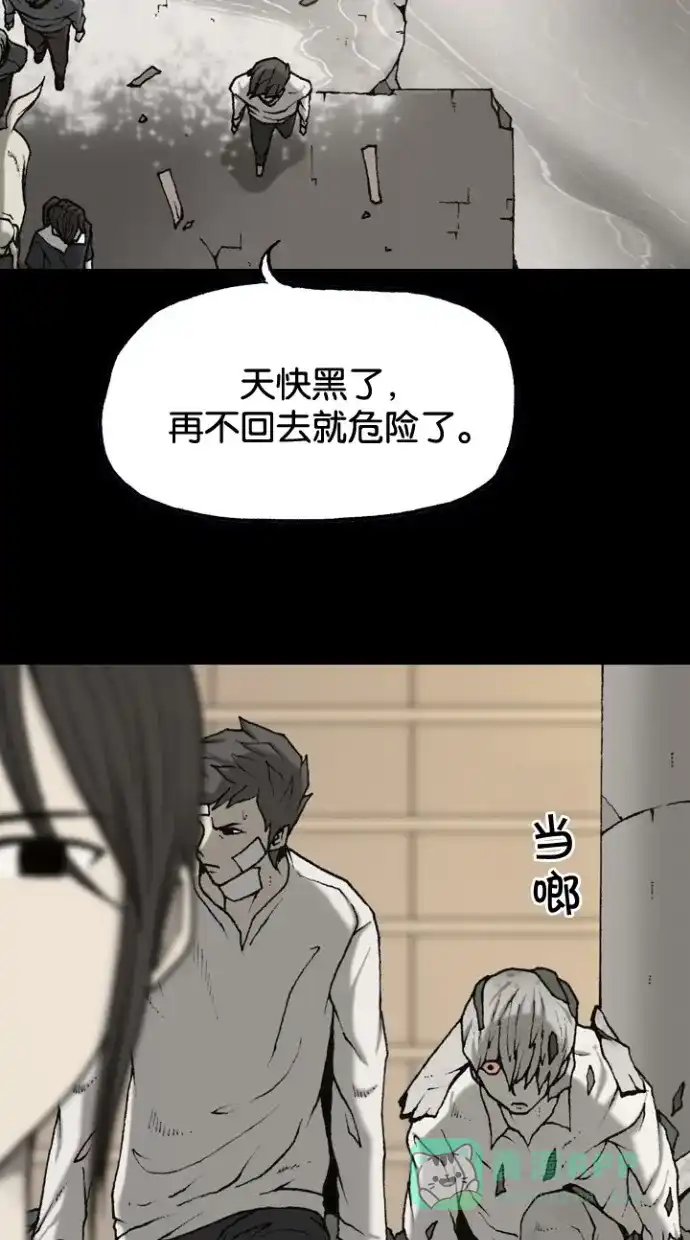 《海潮领域》第2季 第51话 第54页