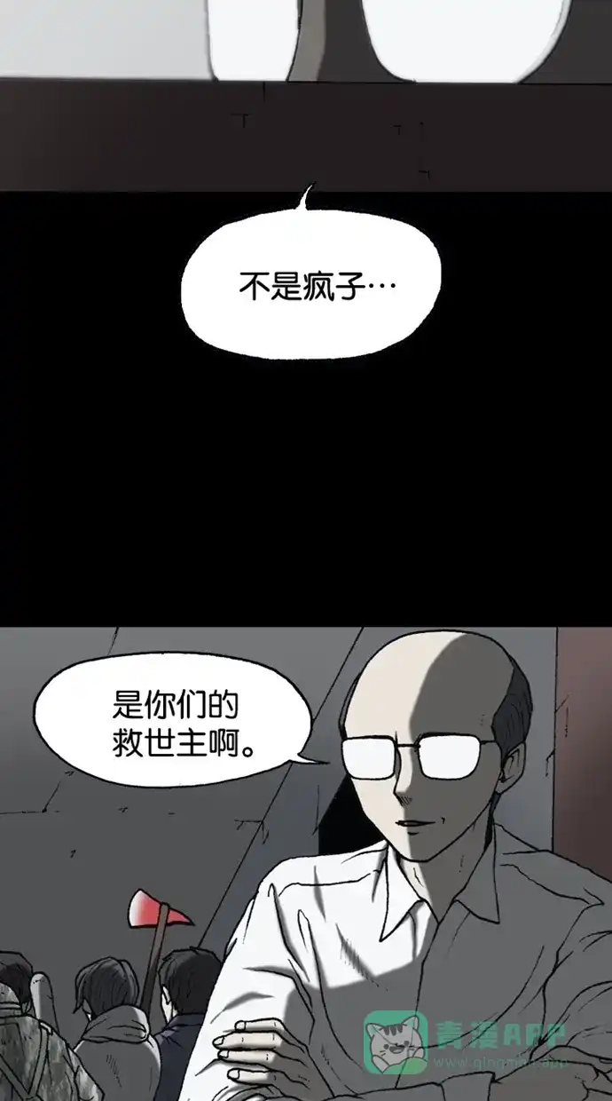 《海潮领域》第2季 第52话 第70页