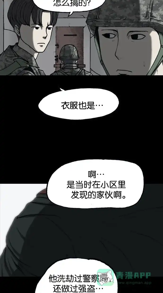 《海潮领域》第2季 第52话 第79页
