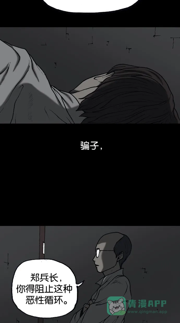 《海潮领域》第2季 第52话 第48页