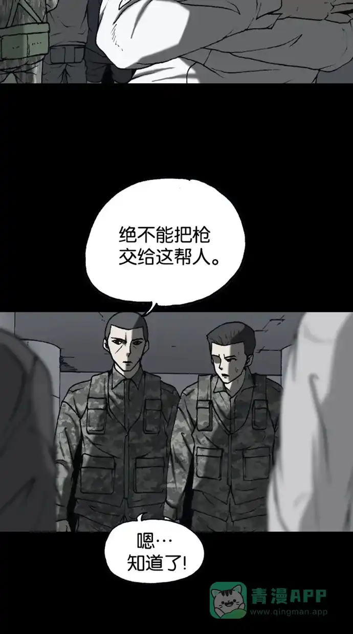 《海潮领域》第2季 第52话 第71页