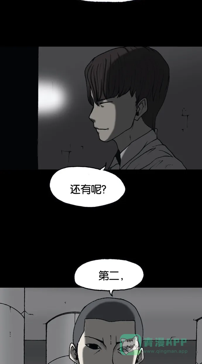 《海潮领域》第2季 第52话 第53页