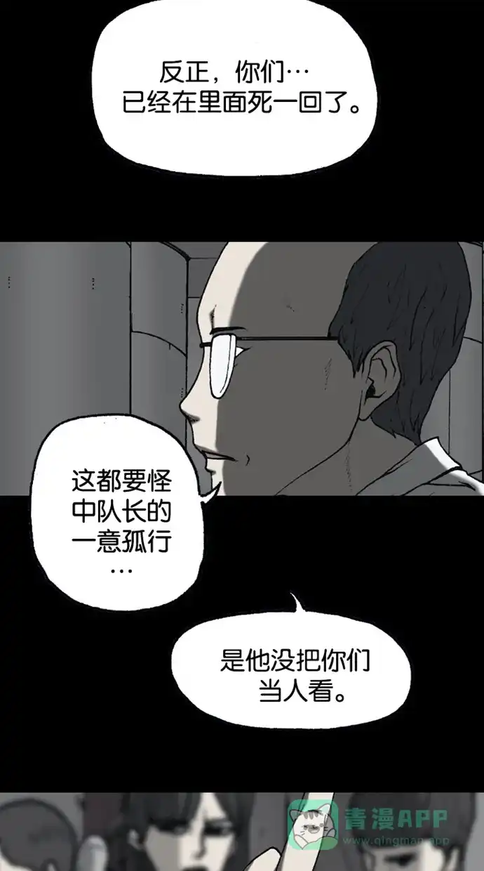 《海潮领域》第2季 第52话 第76页