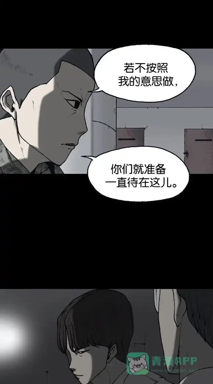 《海潮领域》第2季 第52话 第55页