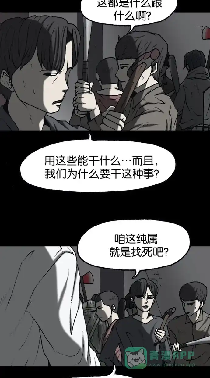 《海潮领域》第2季 第52话 第75页