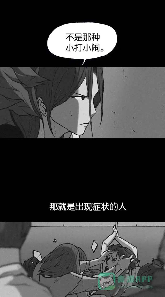 《海潮领域》第2季 第52话 第14页