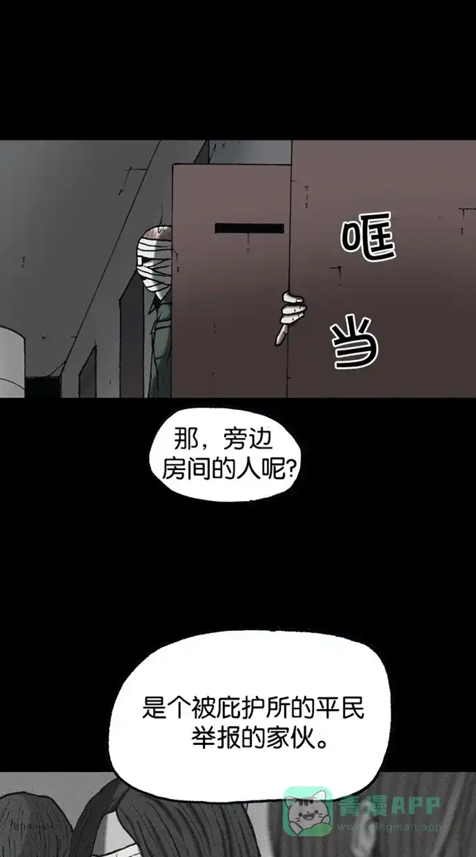 《海潮领域》第2季 第52话 第81页