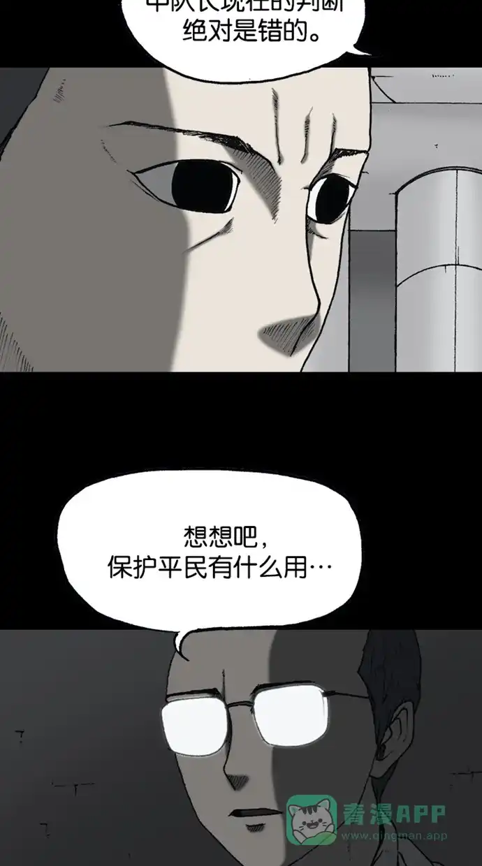 《海潮领域》第2季 第52话 第44页
