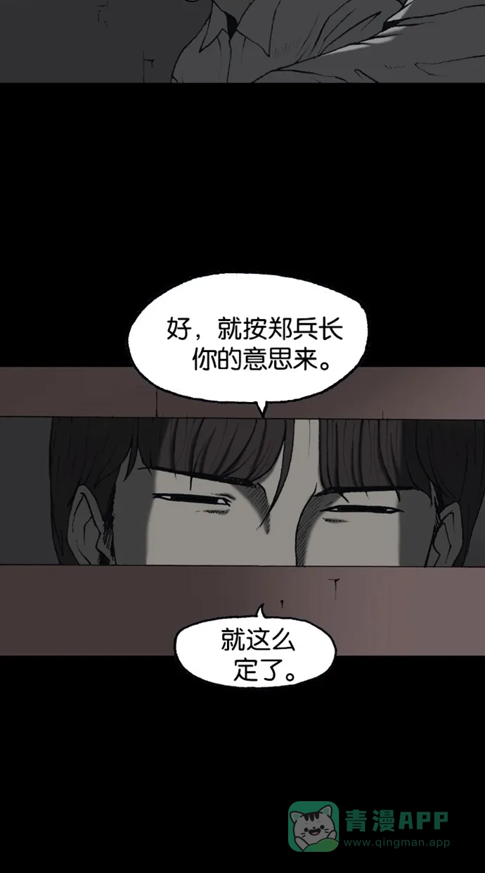《海潮领域》第2季 第52话 第56页