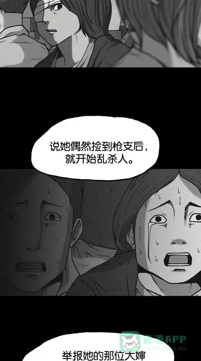 《海潮领域》第2季 第52话 第82页