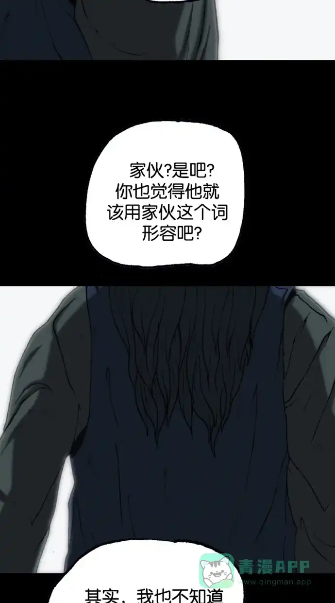 《海潮领域》第2季 第52话 第87页