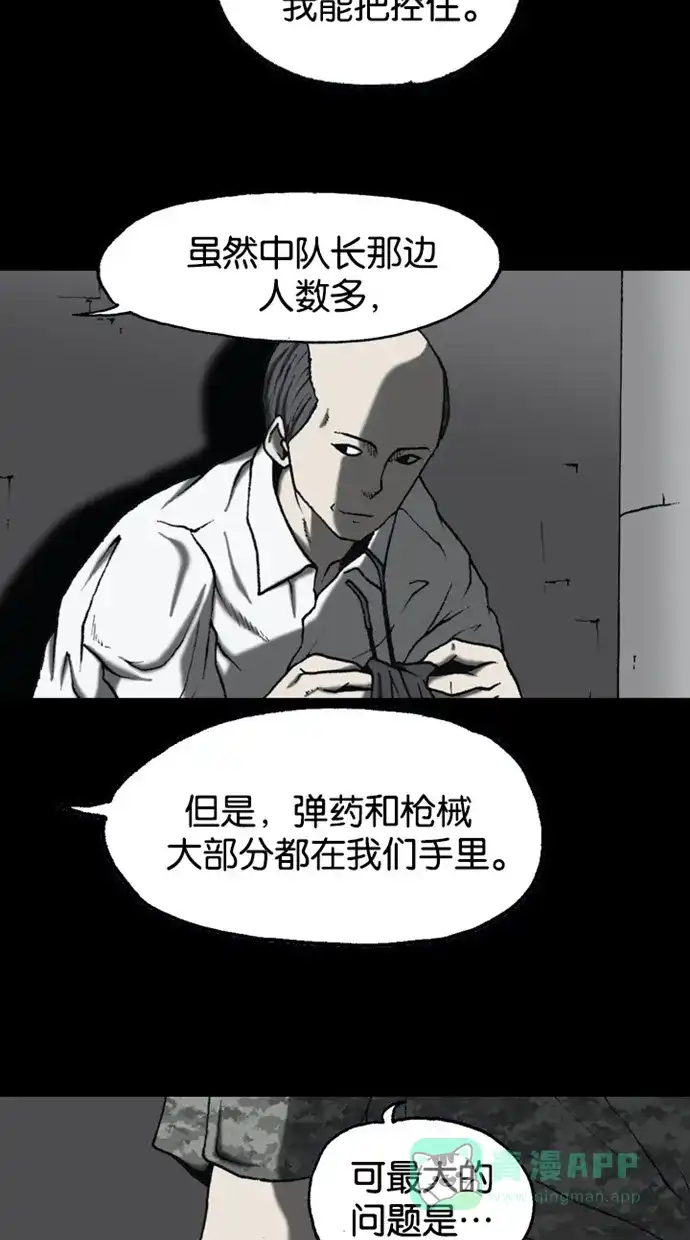 《海潮领域》第2季 第52话 第62页