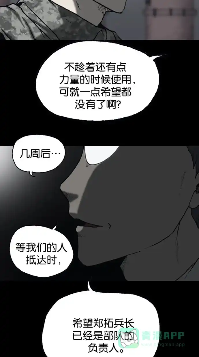 《海潮领域》第2季 第52话 第47页