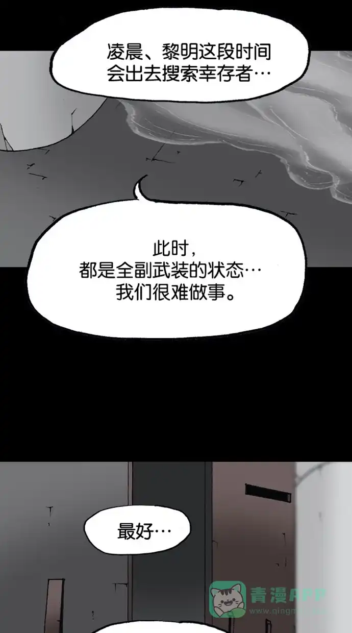 《海潮领域》第2季 第52话 第57页