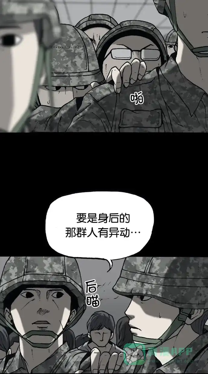 《海潮领域》第2季 第53话 第8页