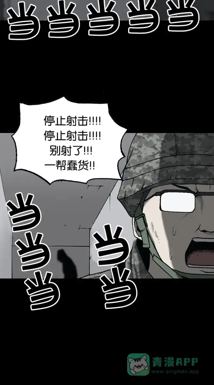 《海潮领域》第2季 第53话 第46页