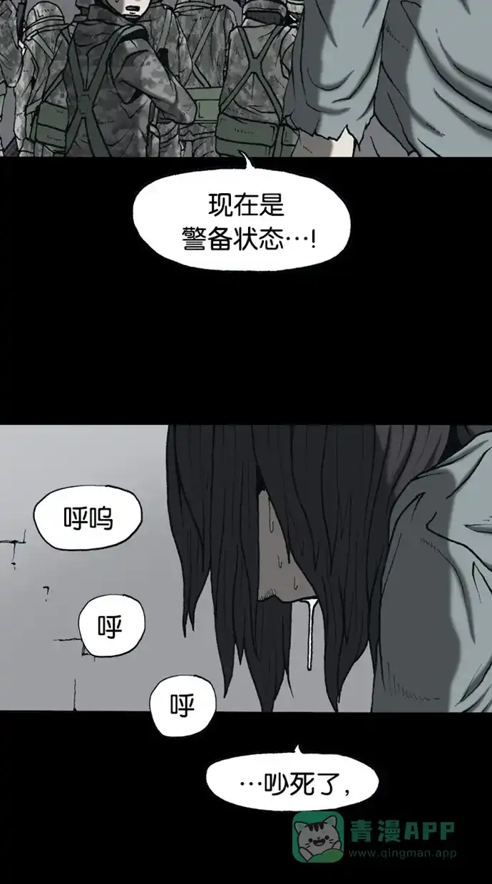 《海潮领域》第2季 第53话 第54页