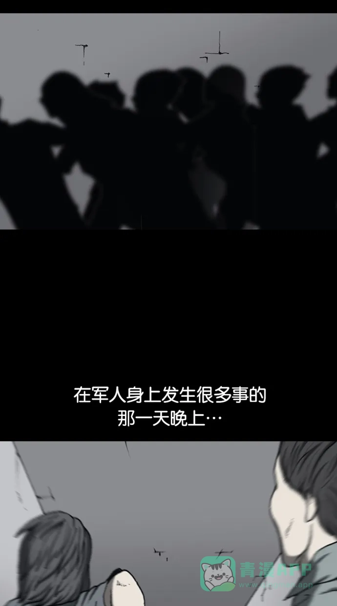 《海潮领域》第2季 第53话 第57页