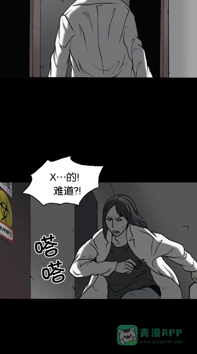 《海潮领域》第2季 第53话 第20页