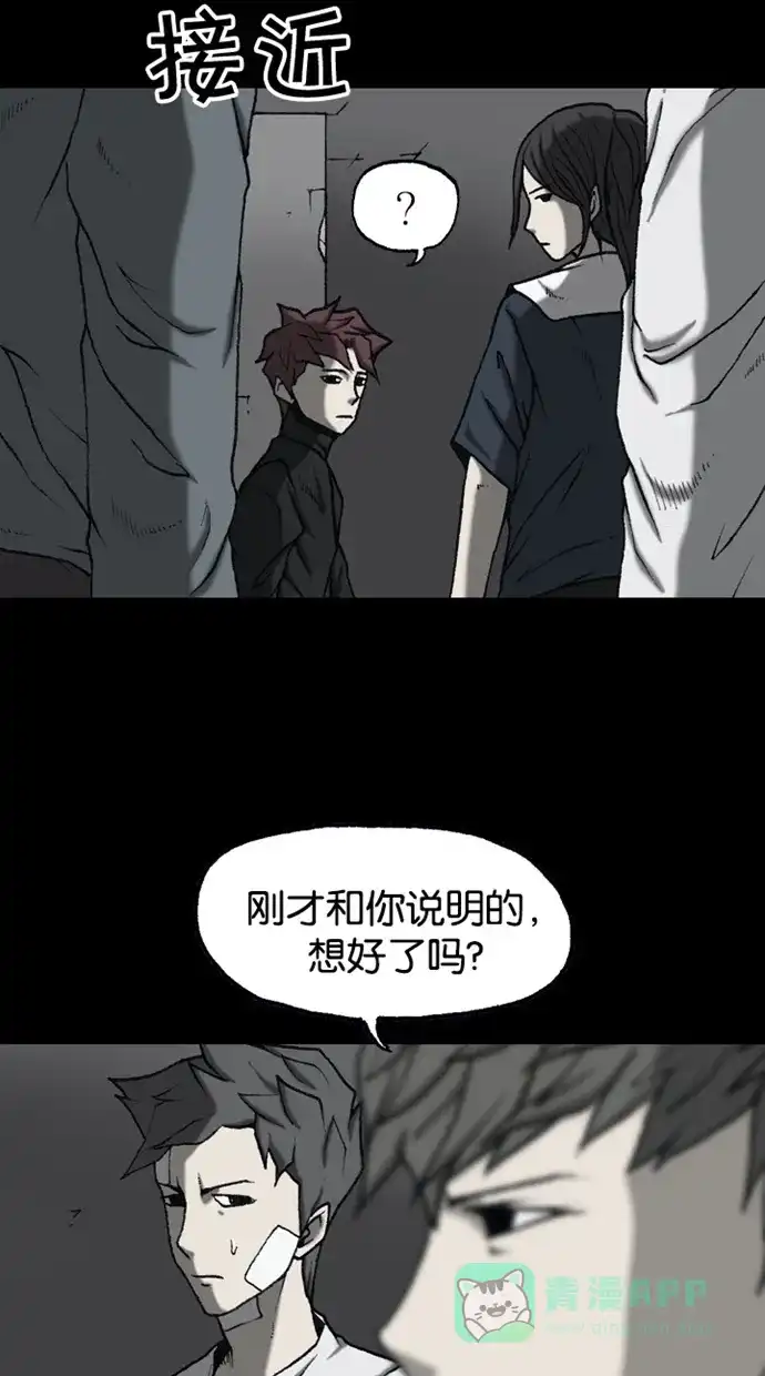 《海潮领域》第2季 第54话 第34页