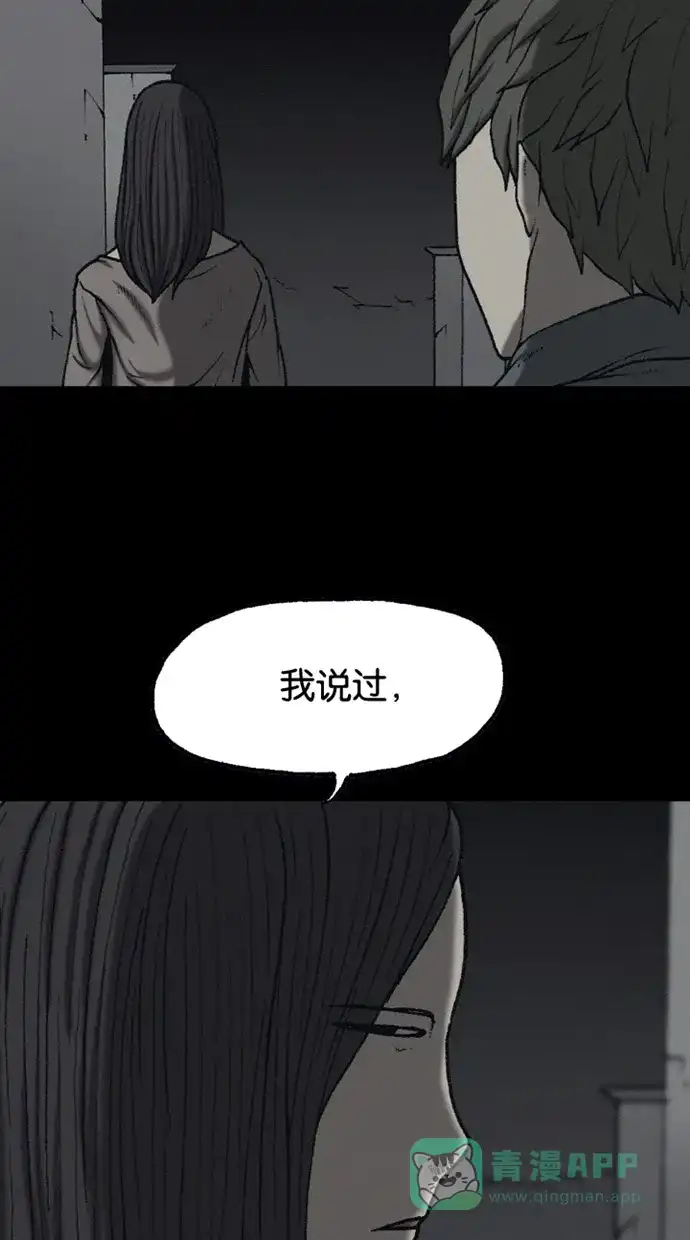 《海潮领域》第2季 第54话 第48页