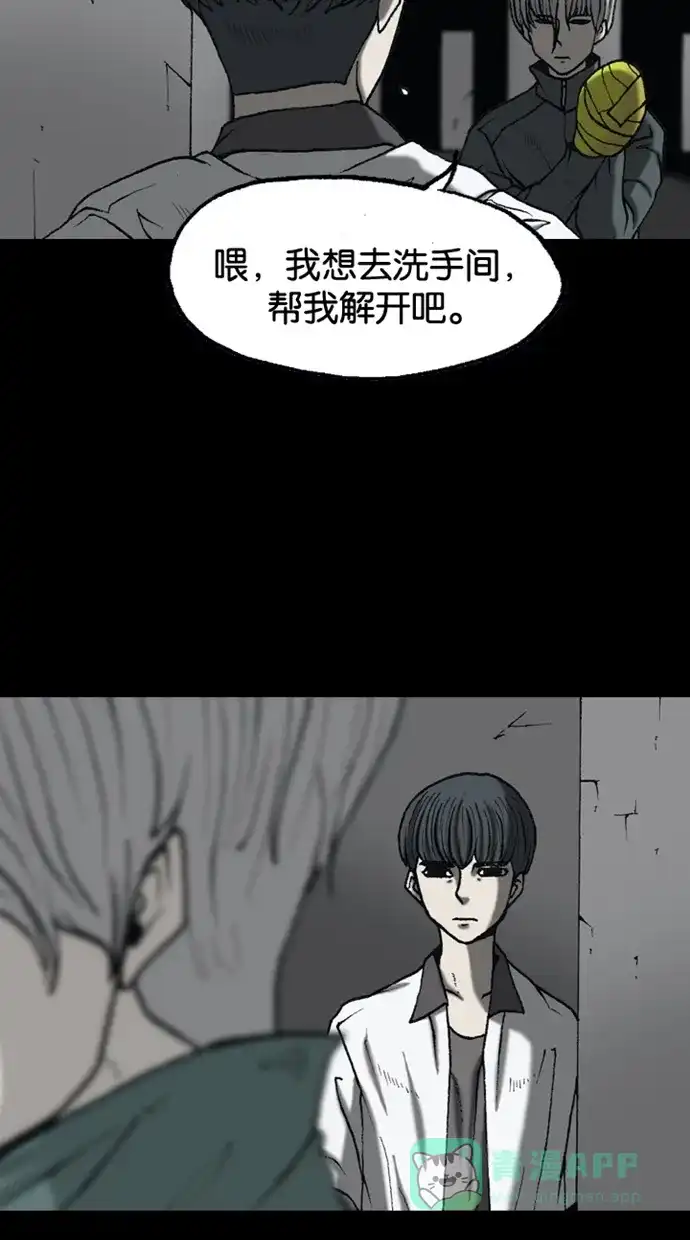 《海潮领域》第2季 第54话 第15页