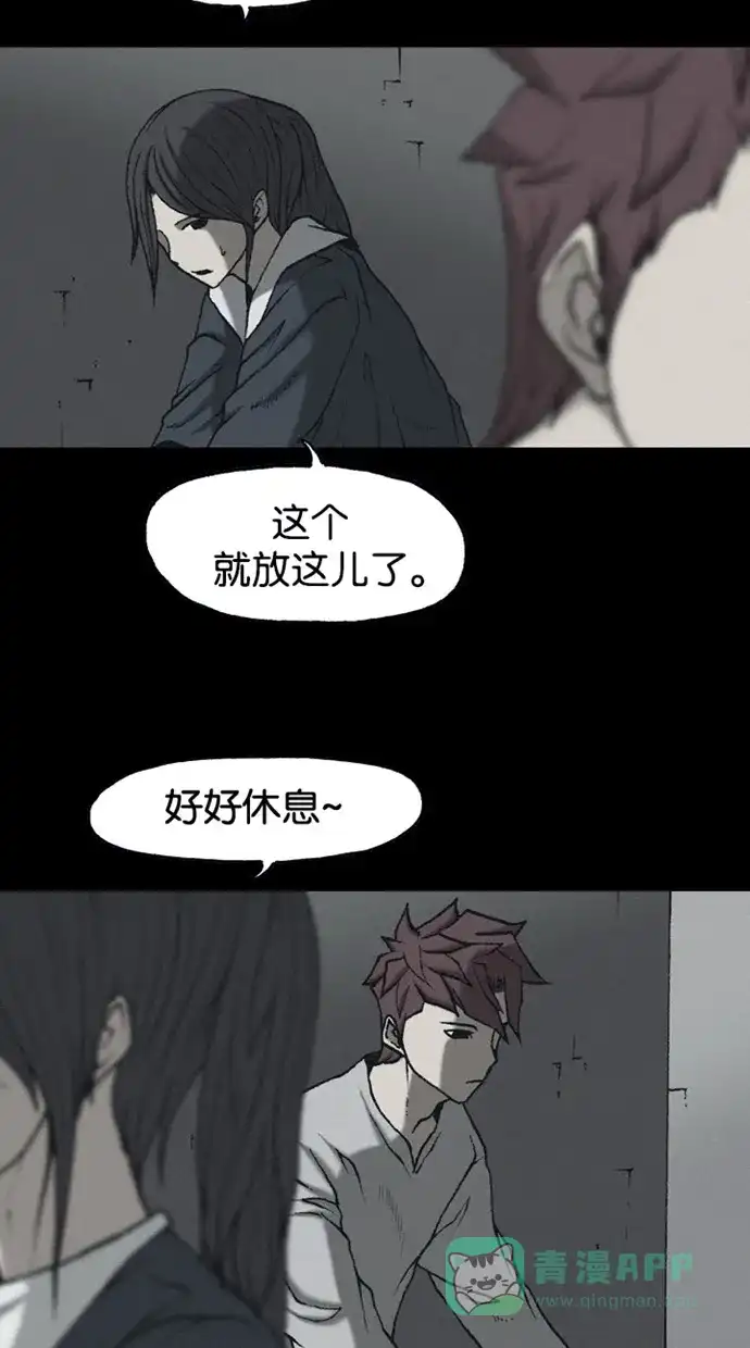 《海潮领域》第2季 第54话 第29页