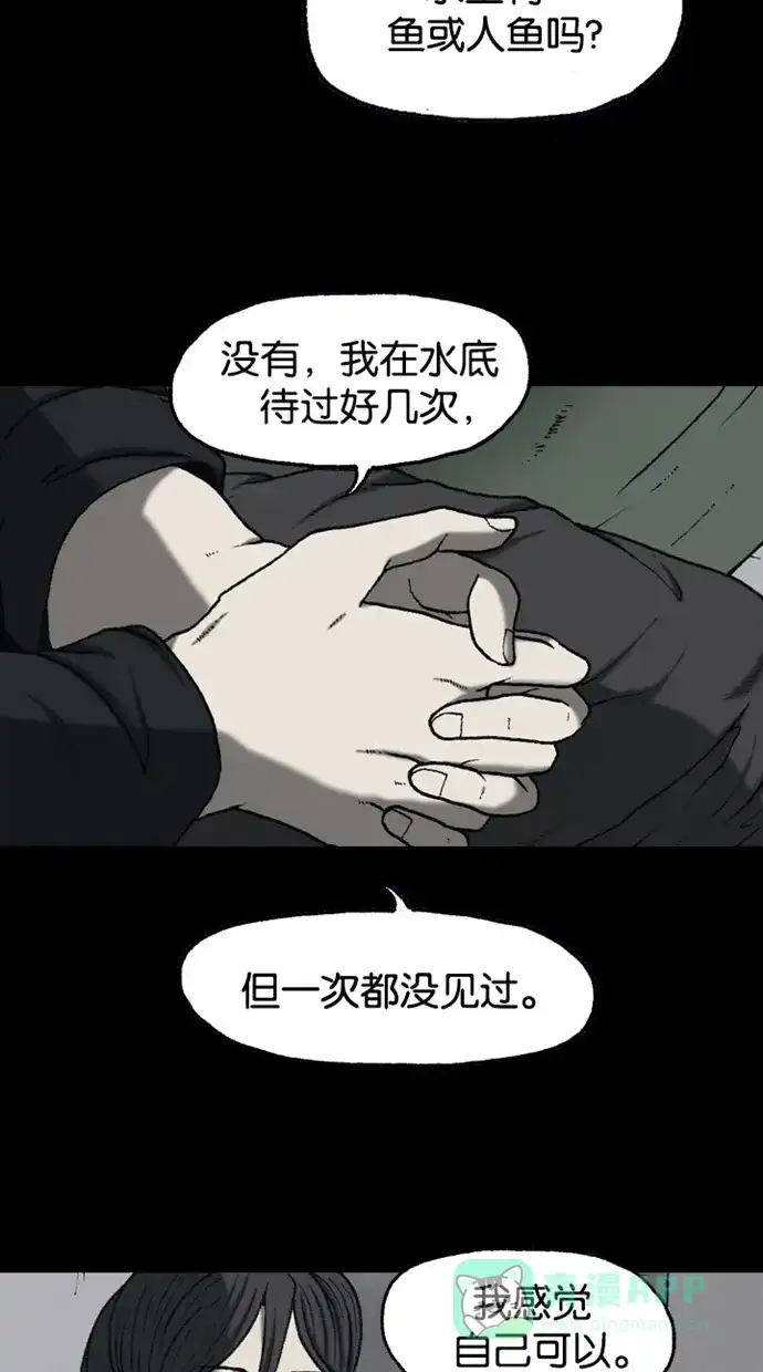 《海潮领域》第2季 第54话 第37页