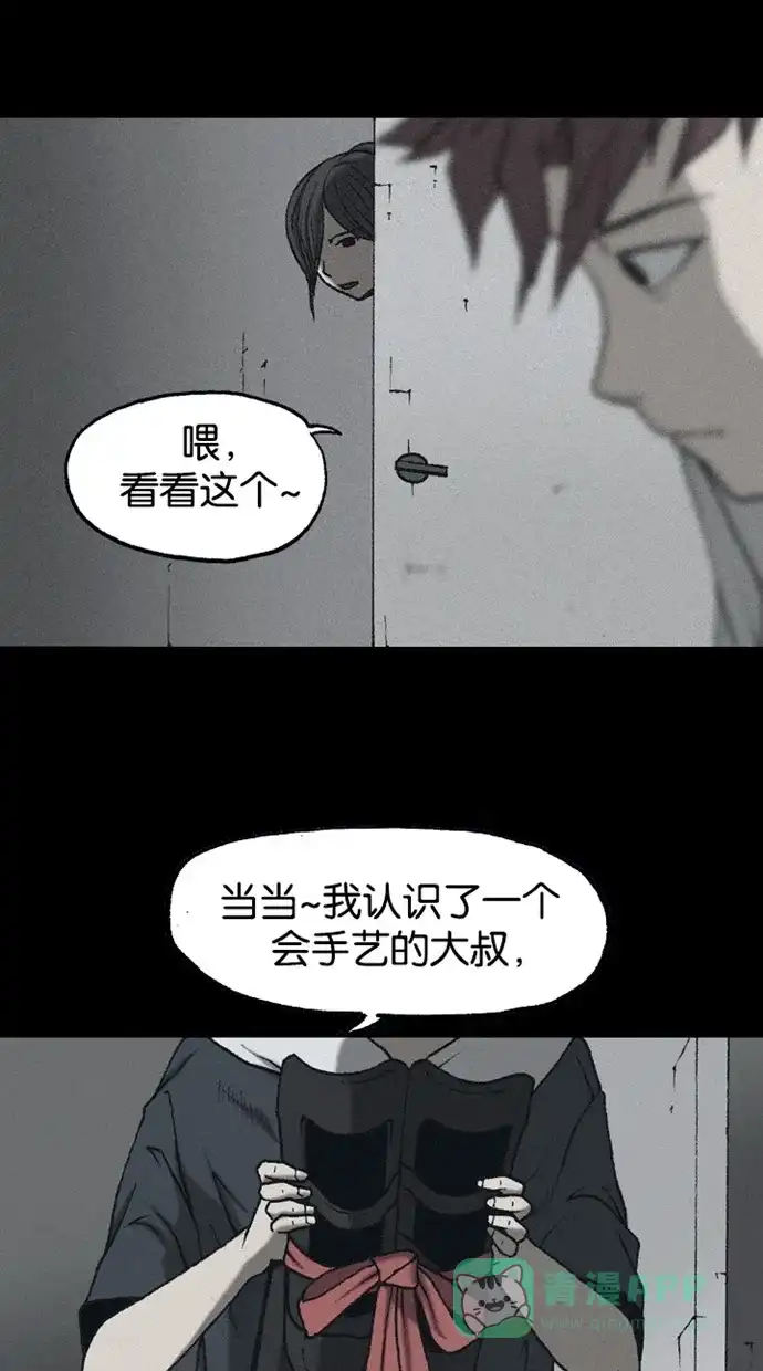 《海潮领域》第2季 第54话 第27页