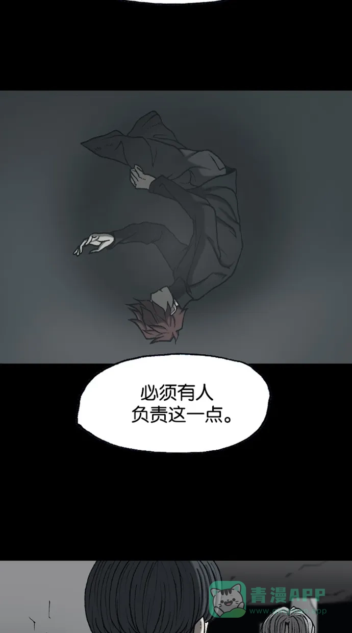 《海潮领域》第2季 第54话 第14页