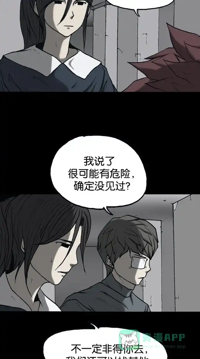 《海潮领域》第2季 第54话 第38页