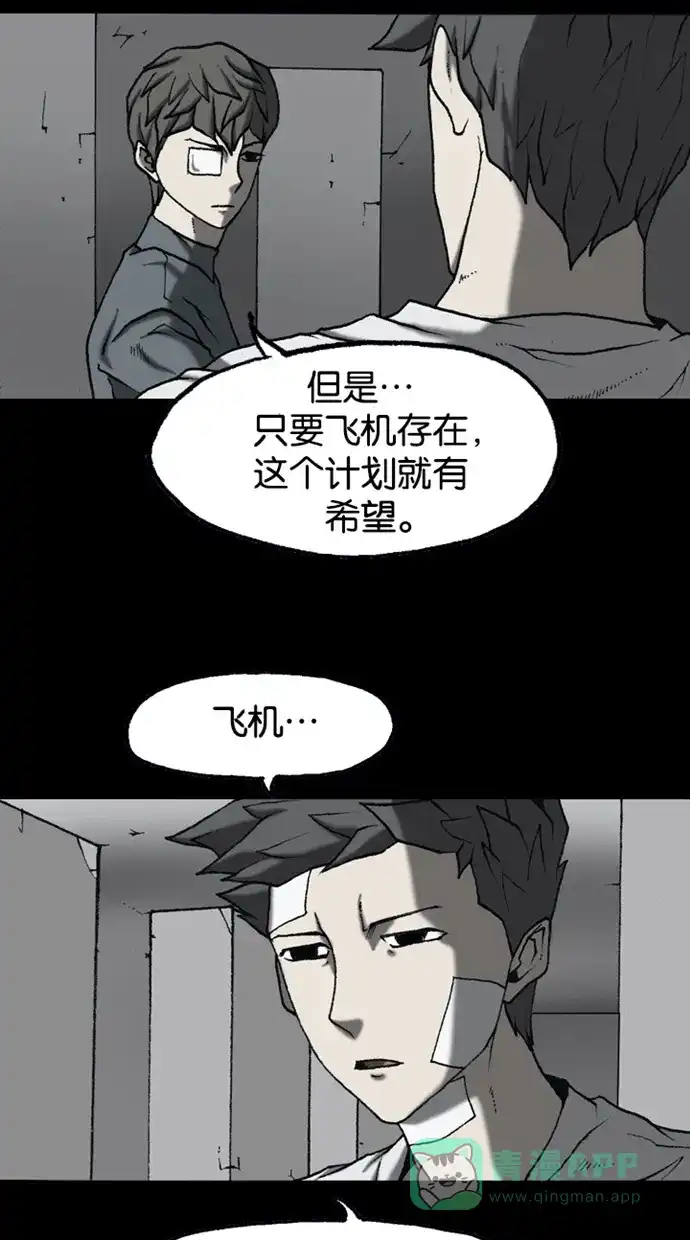 《海潮领域》第2季 第54话 第11页